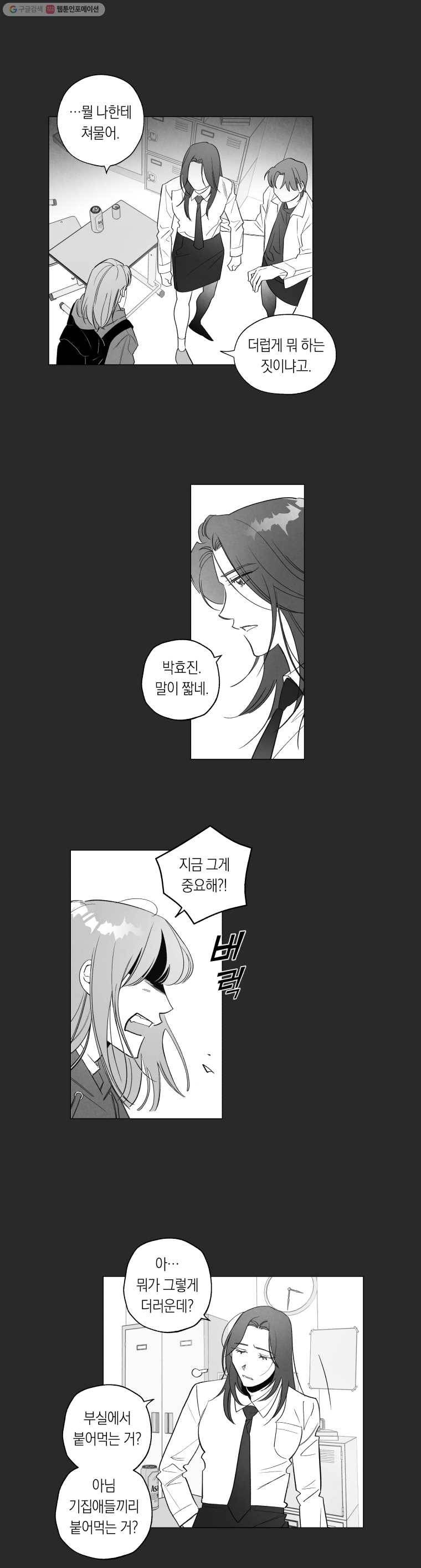 이대로 멈출 순 없다 18화 주먹이 운다(5) 4