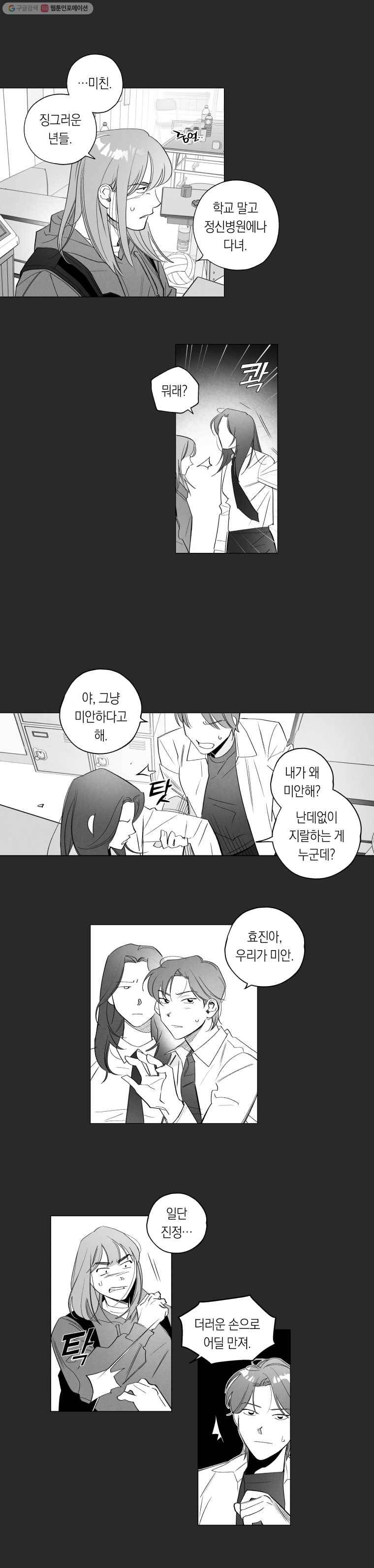 이대로 멈출 순 없다 18화 주먹이 운다(5) 5