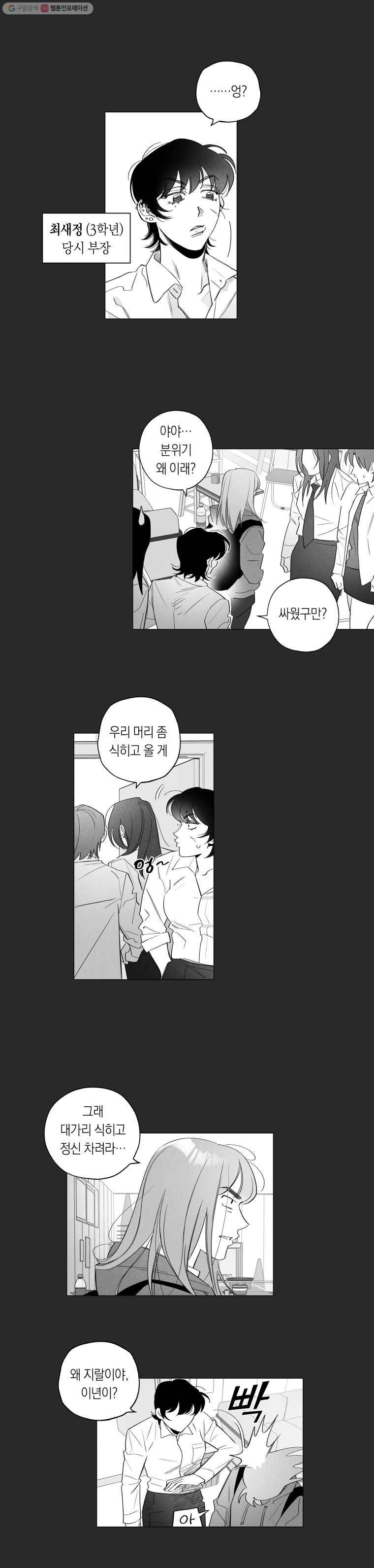 이대로 멈출 순 없다 18화 주먹이 운다(5) 8