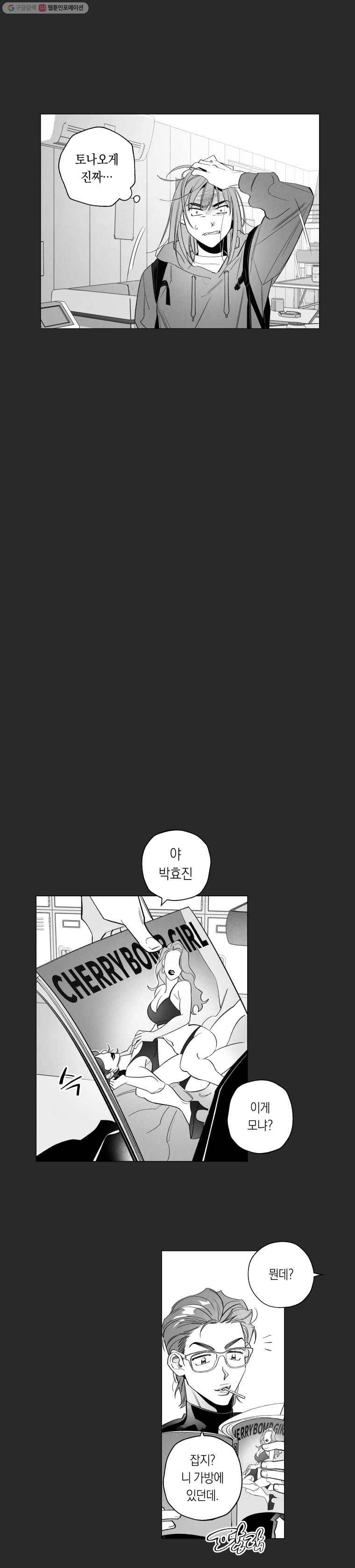 이대로 멈출 순 없다 18화 주먹이 운다(5) 10