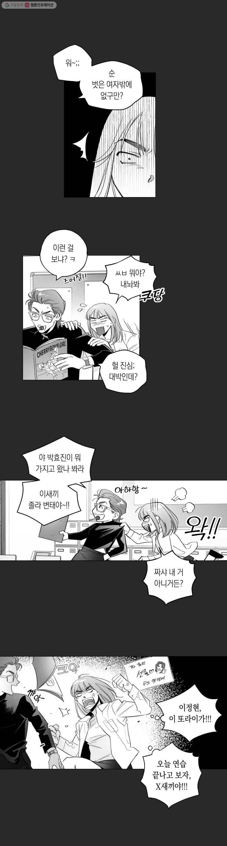 이대로 멈출 순 없다 18화 주먹이 운다(5) 11