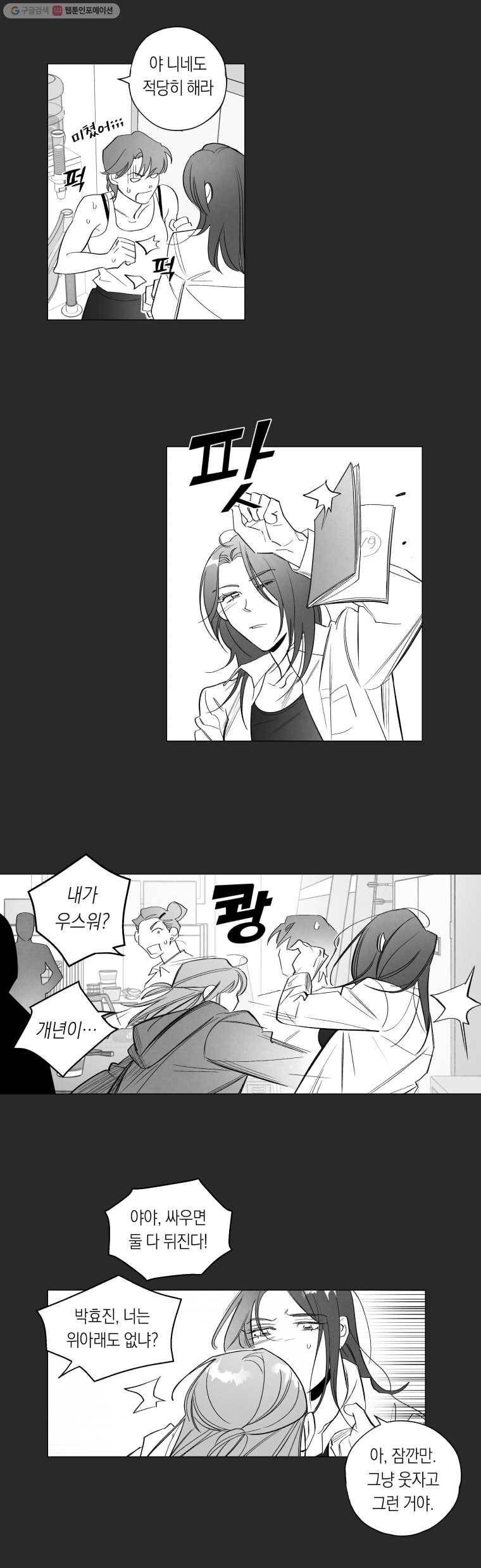 이대로 멈출 순 없다 18화 주먹이 운다(5) 15
