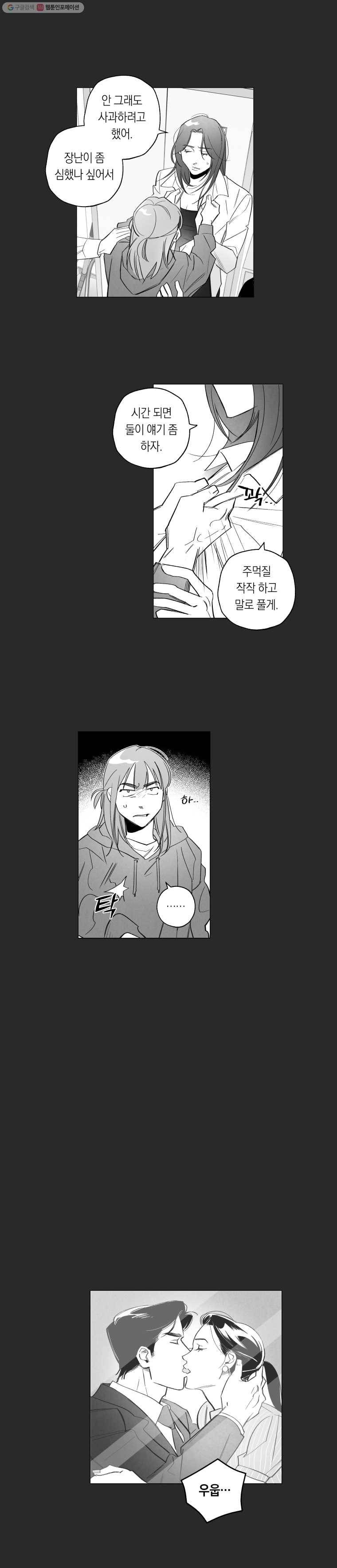이대로 멈출 순 없다 18화 주먹이 운다(5) 16