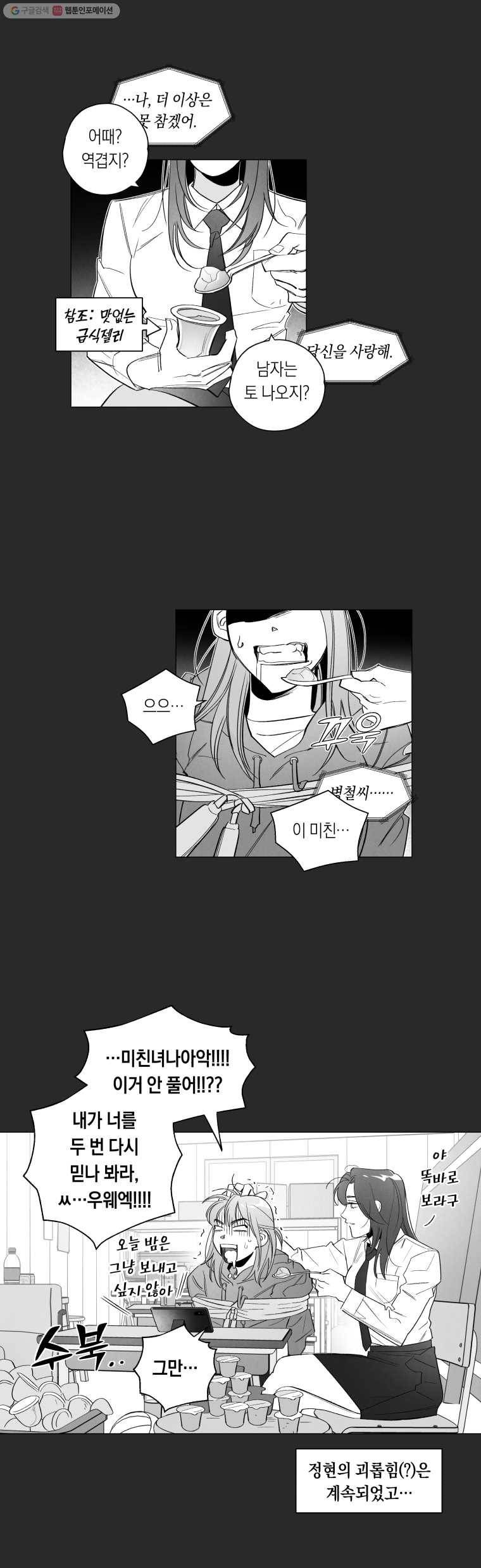이대로 멈출 순 없다 18화 주먹이 운다(5) 17