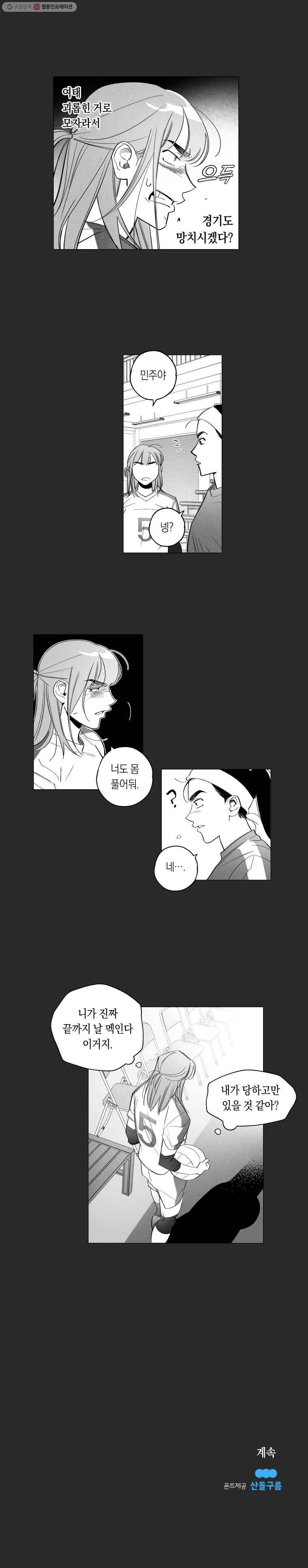 이대로 멈출 순 없다 18화 주먹이 운다(5) 20