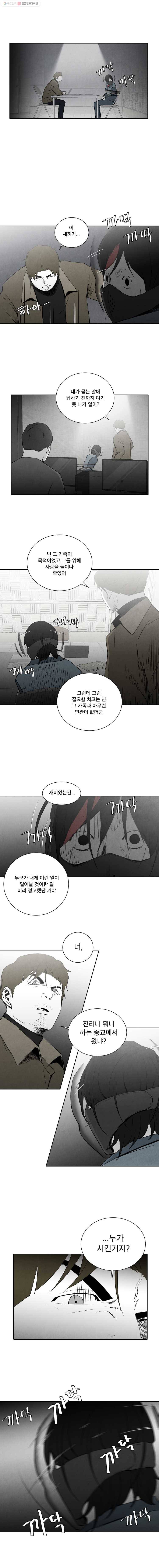 조류공포증 33화 2