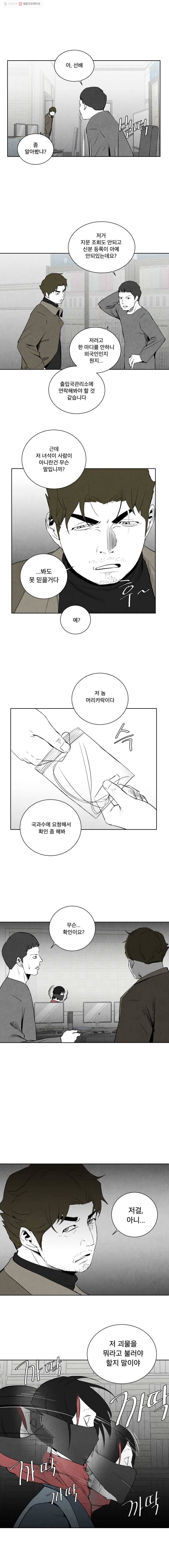 조류공포증 33화 4
