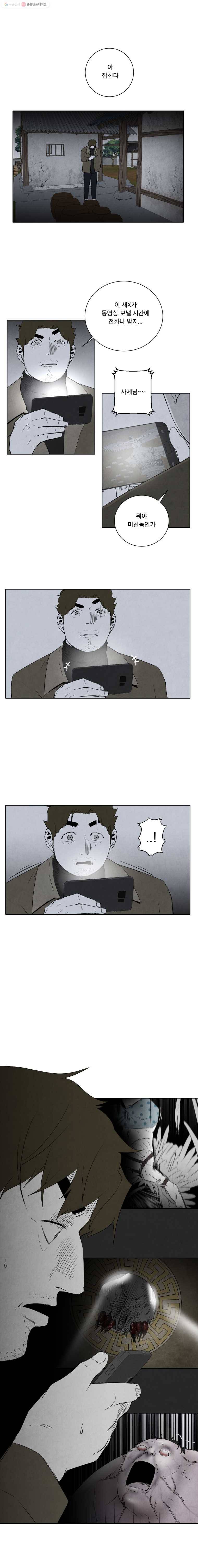 조류공포증 38화 1