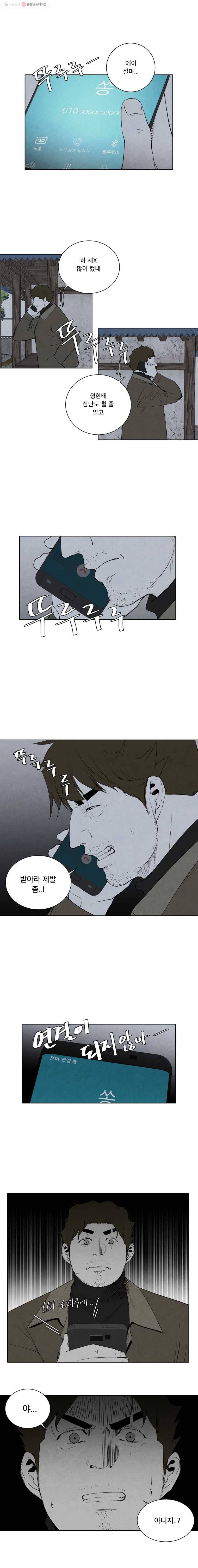 조류공포증 38화 2