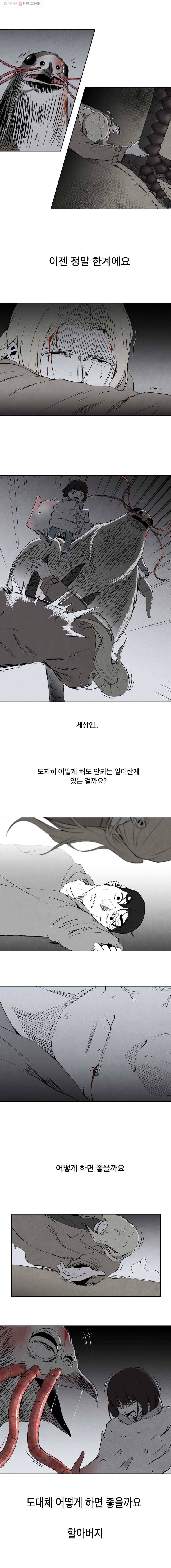 조류공포증 41화 3