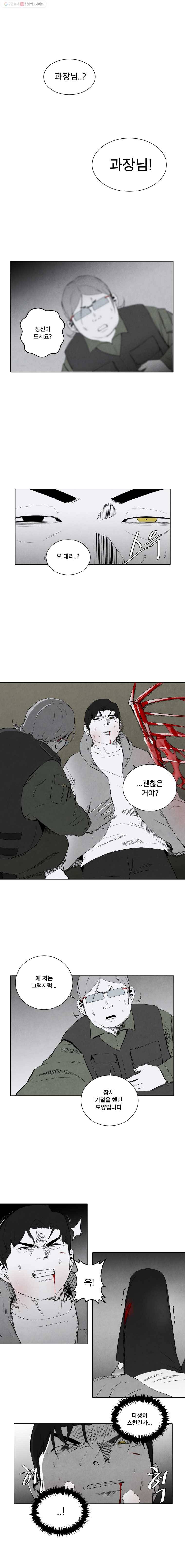 조류공포증 44화 1