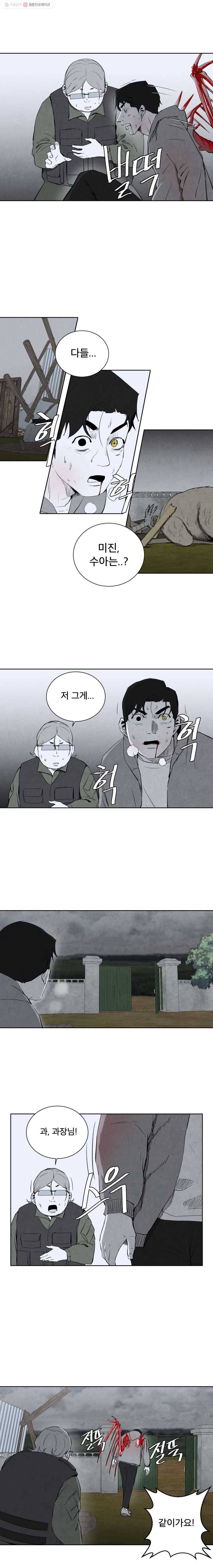 조류공포증 44화 2