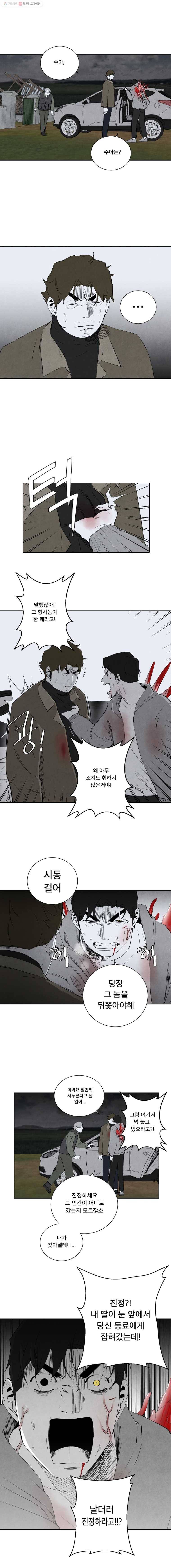 조류공포증 44화 4