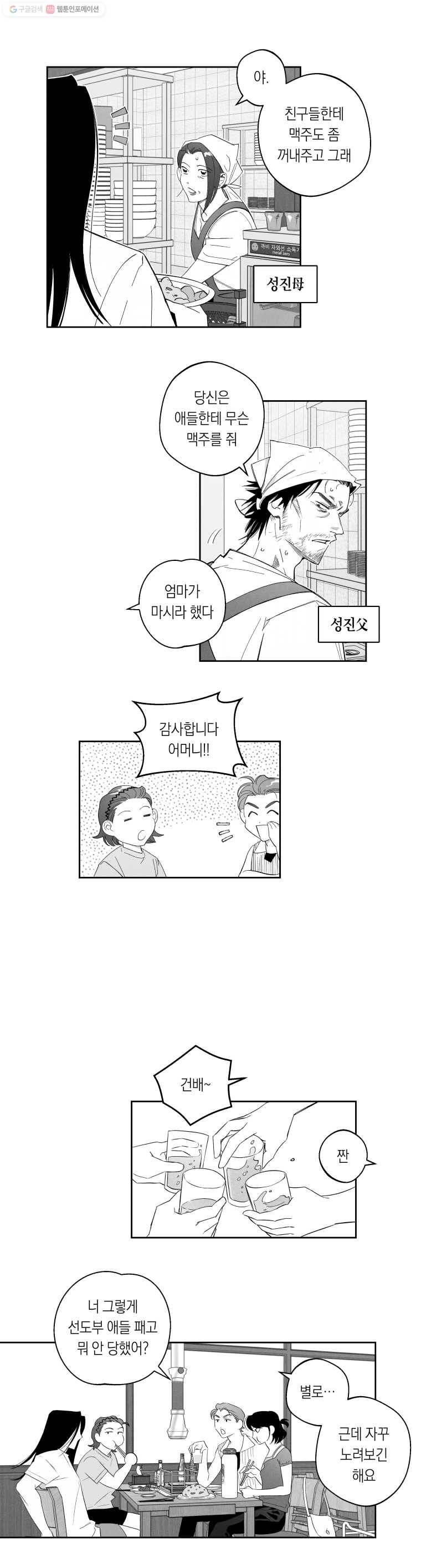 이대로 멈출 순 없다 49화 해저로월(1) 2