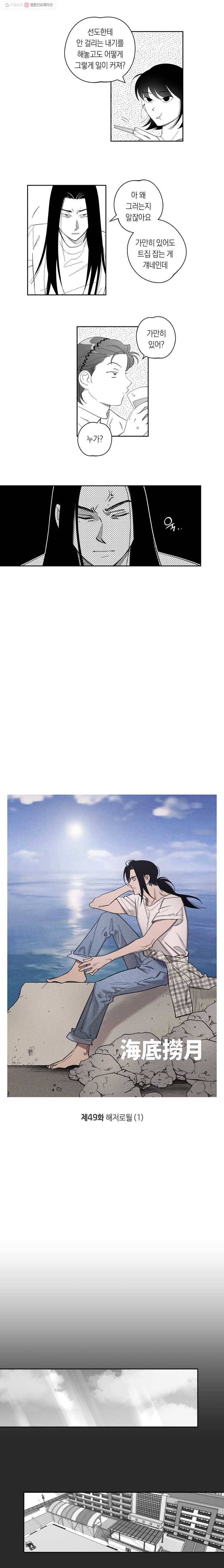 이대로 멈출 순 없다 49화 해저로월(1) 3