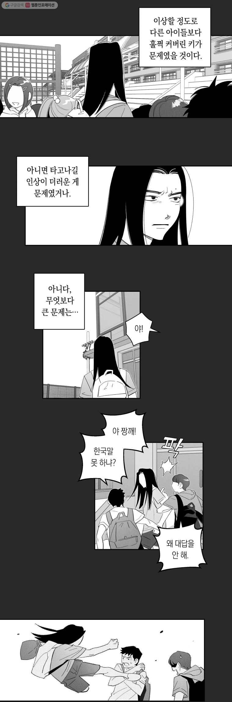 이대로 멈출 순 없다 49화 해저로월(1) 4