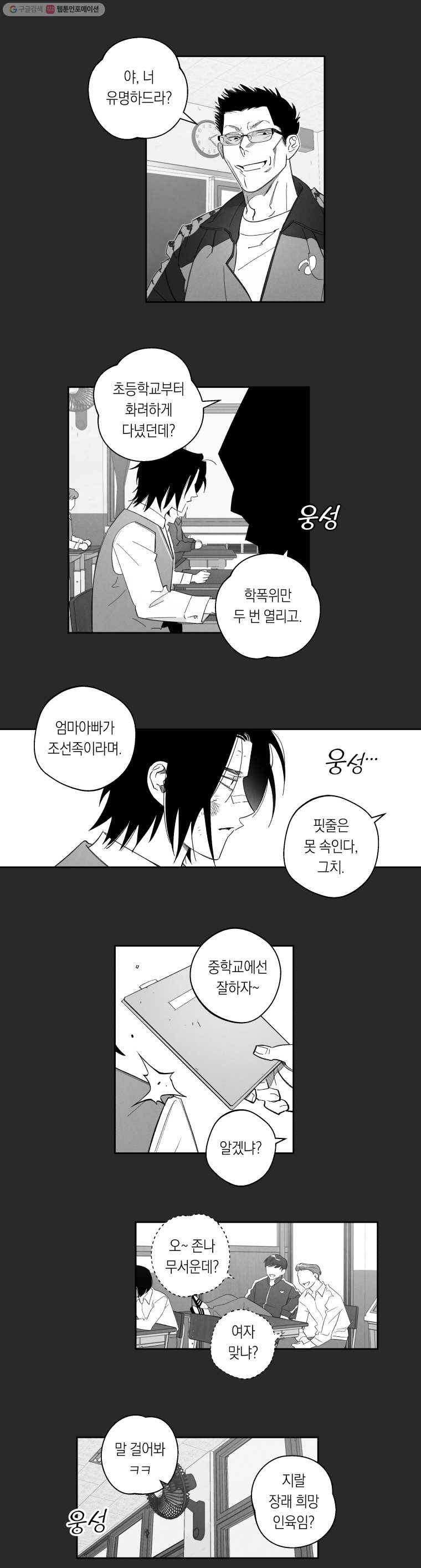 이대로 멈출 순 없다 49화 해저로월(1) 6