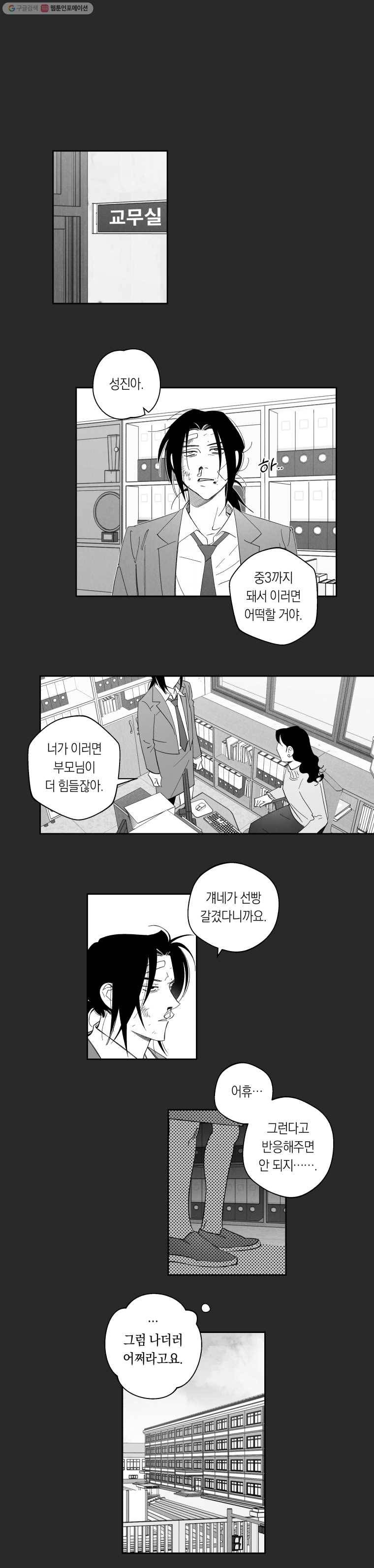 이대로 멈출 순 없다 49화 해저로월(1) 7
