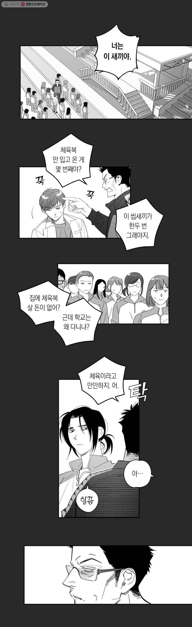 이대로 멈출 순 없다 49화 해저로월(1) 8