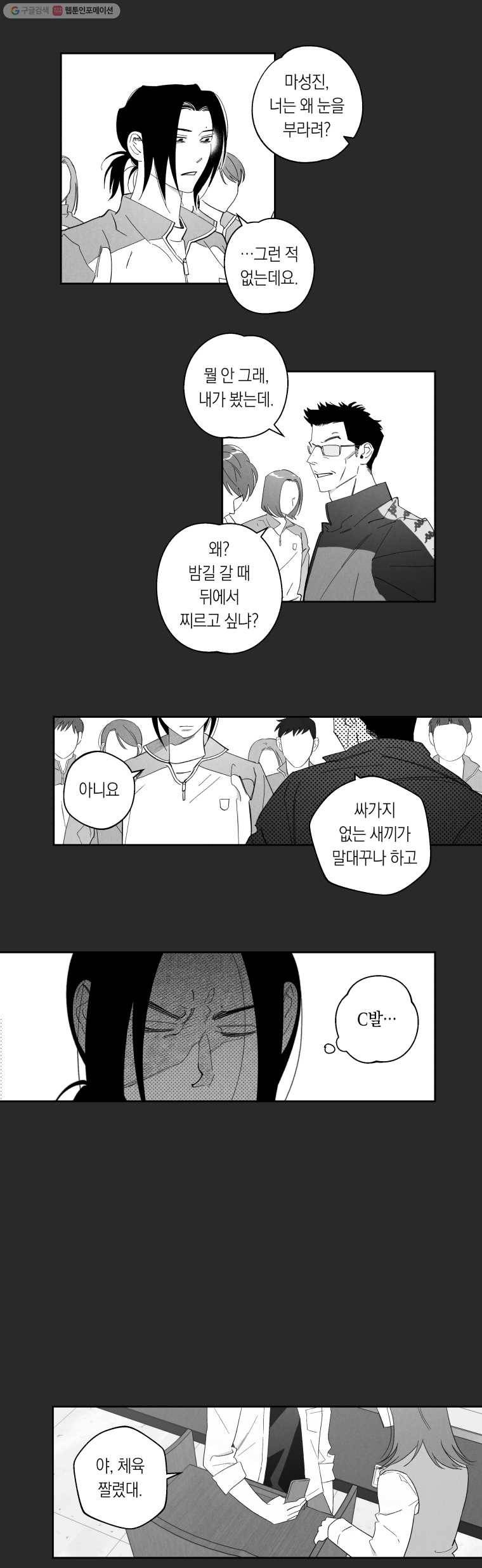 이대로 멈출 순 없다 49화 해저로월(1) 9