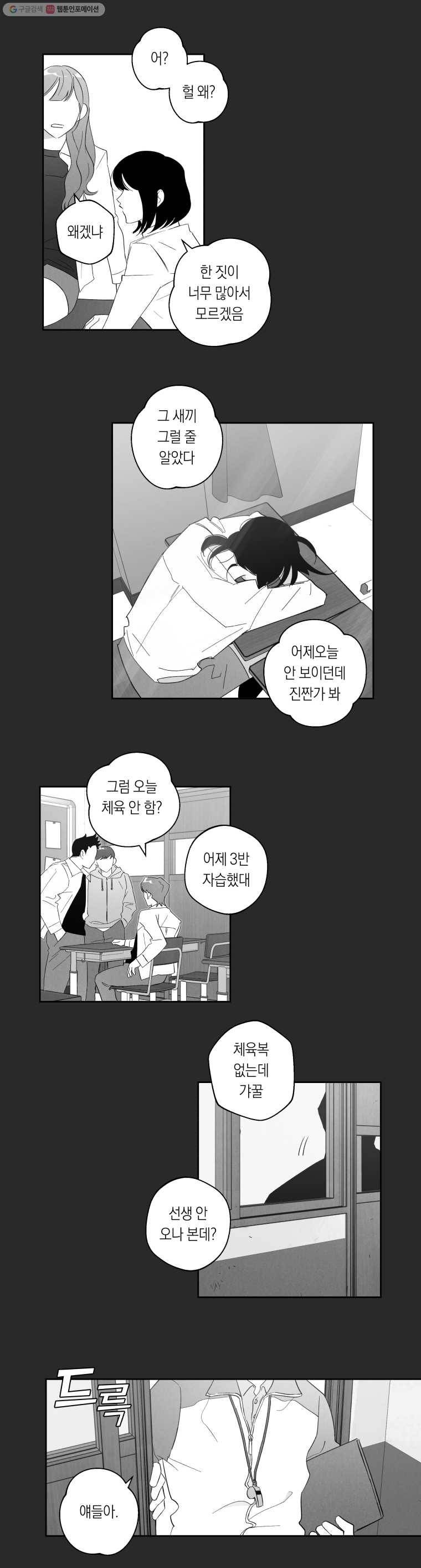 이대로 멈출 순 없다 49화 해저로월(1) 10