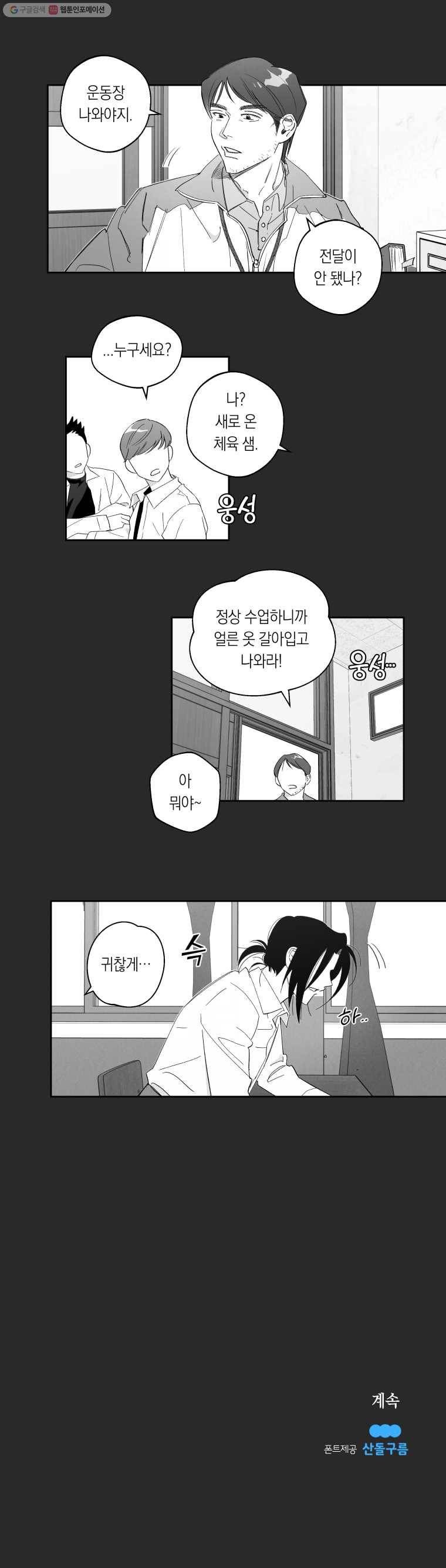 이대로 멈출 순 없다 49화 해저로월(1) 11