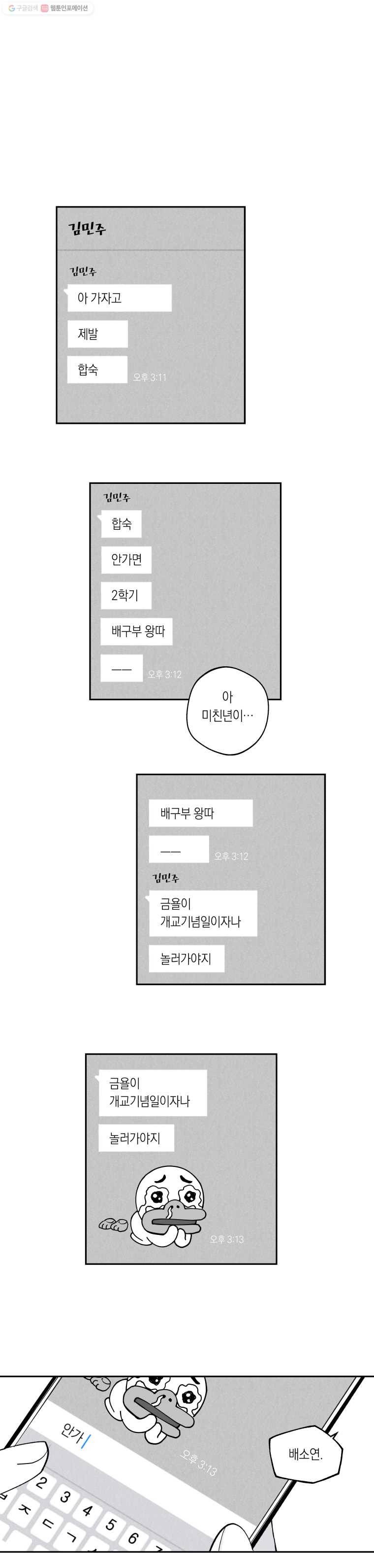 이대로 멈출 순 없다 55화 친해지길 바래(1) 2