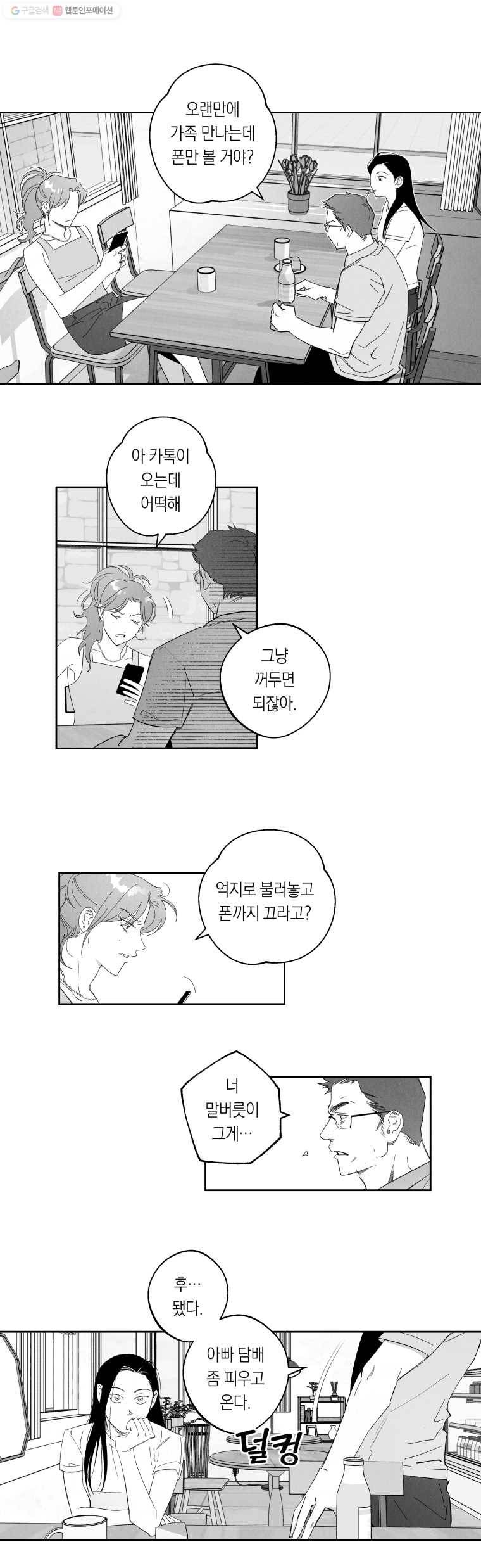 이대로 멈출 순 없다 55화 친해지길 바래(1) 3
