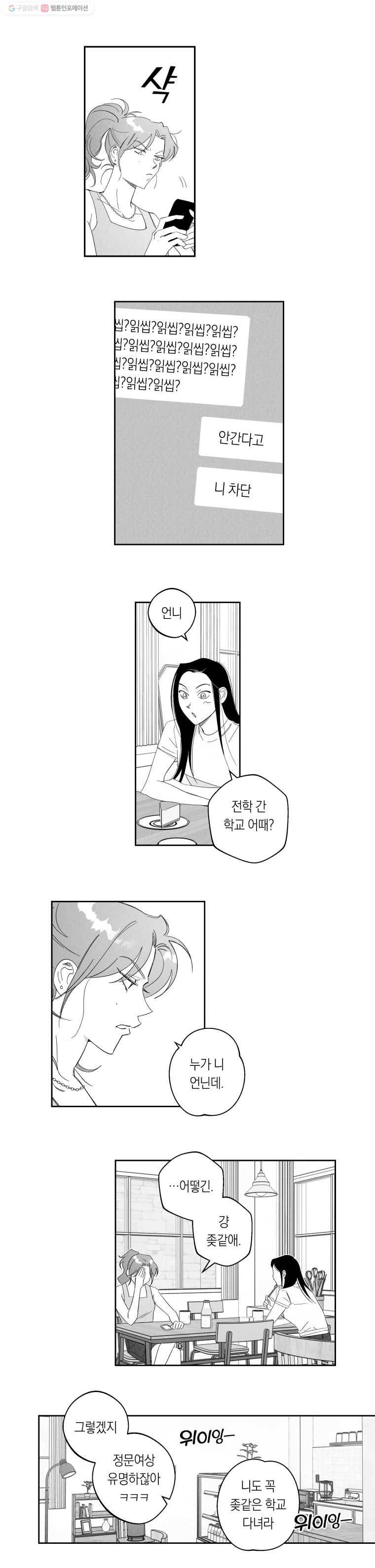 이대로 멈출 순 없다 55화 친해지길 바래(1) 4