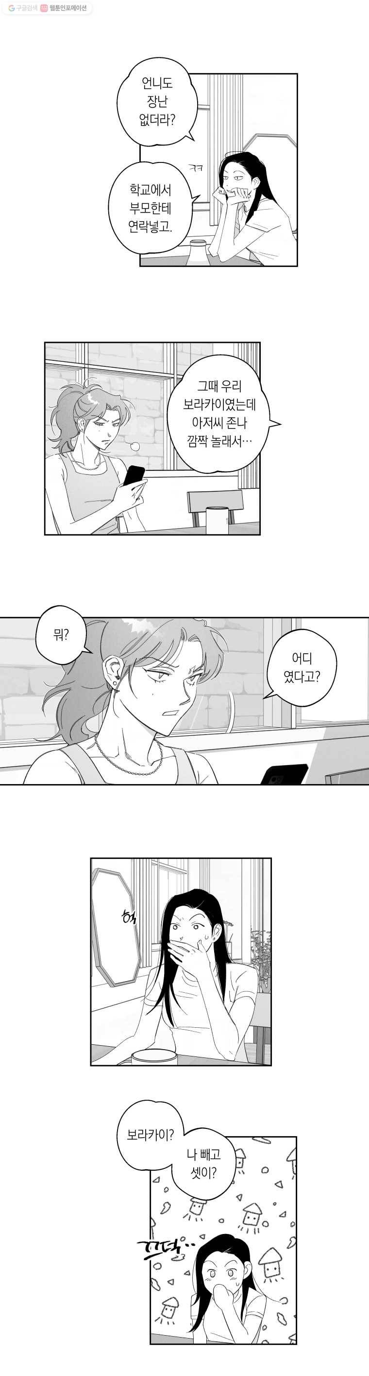 이대로 멈출 순 없다 55화 친해지길 바래(1) 5