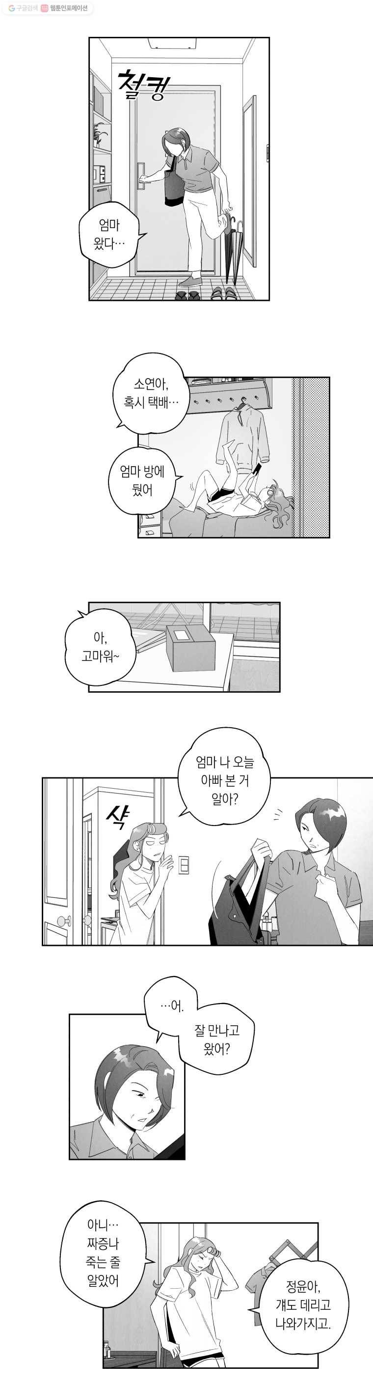 이대로 멈출 순 없다 55화 친해지길 바래(1) 7