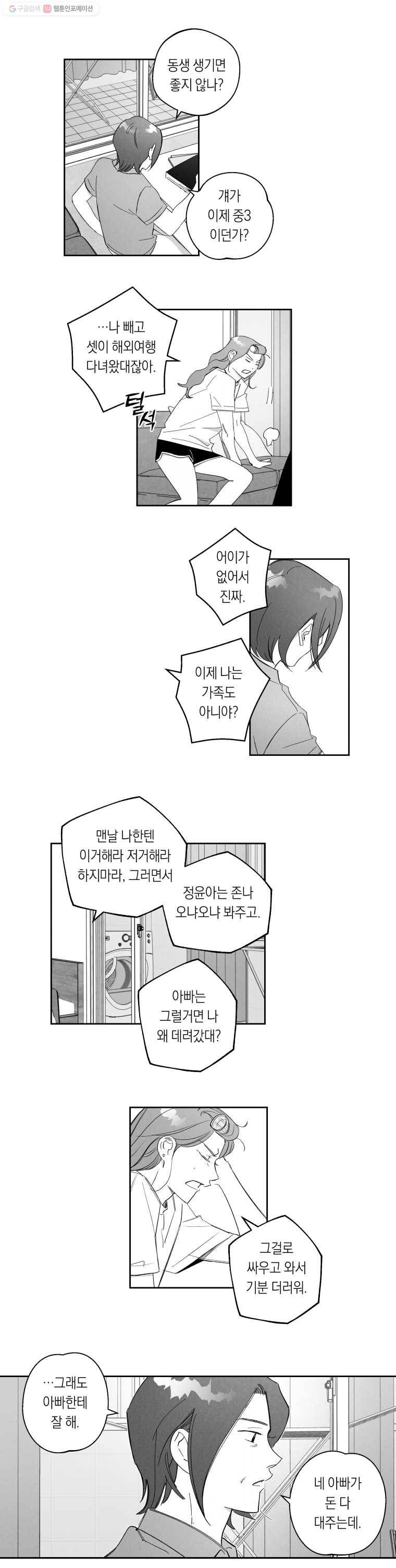 이대로 멈출 순 없다 55화 친해지길 바래(1) 8