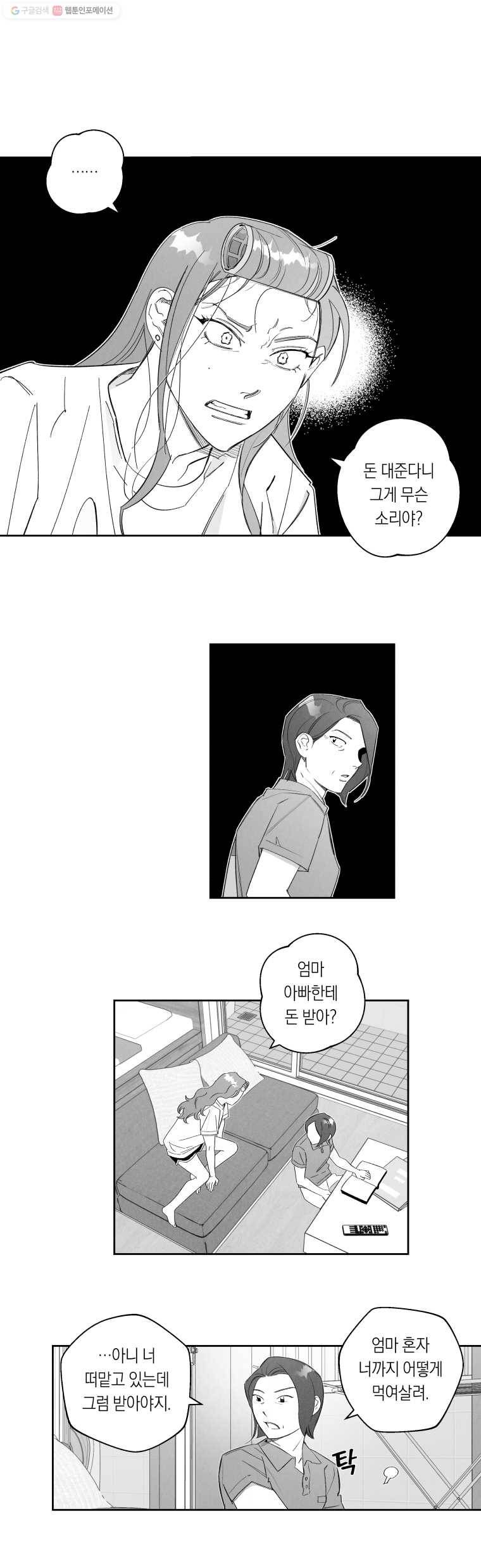 이대로 멈출 순 없다 55화 친해지길 바래(1) 9