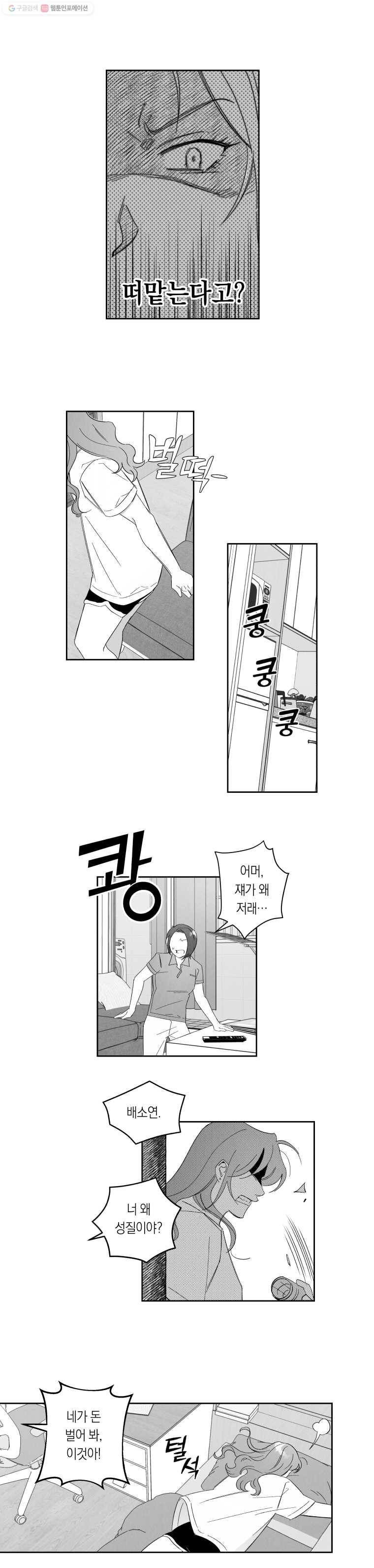 이대로 멈출 순 없다 55화 친해지길 바래(1) 10