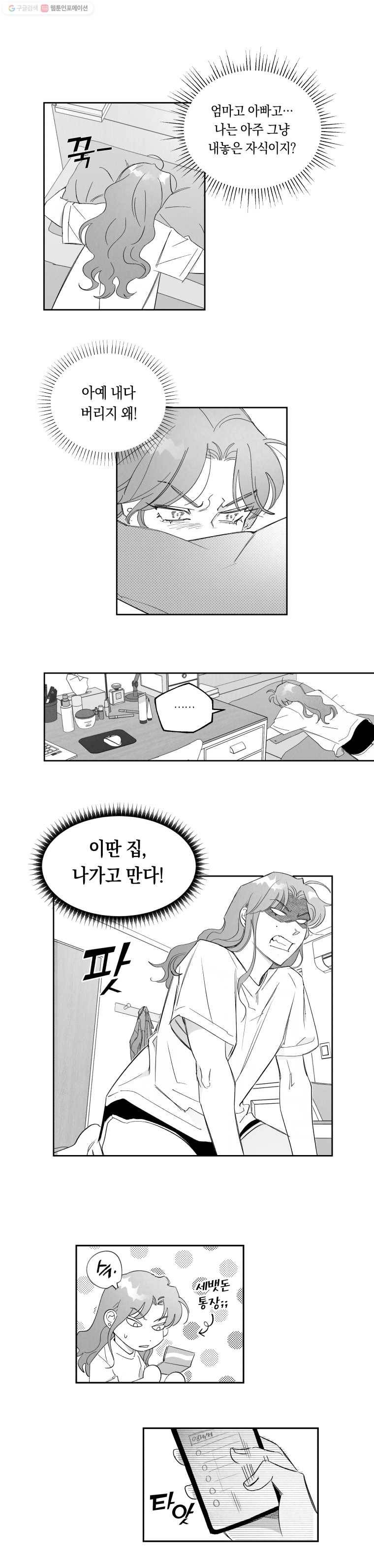 이대로 멈출 순 없다 55화 친해지길 바래(1) 11