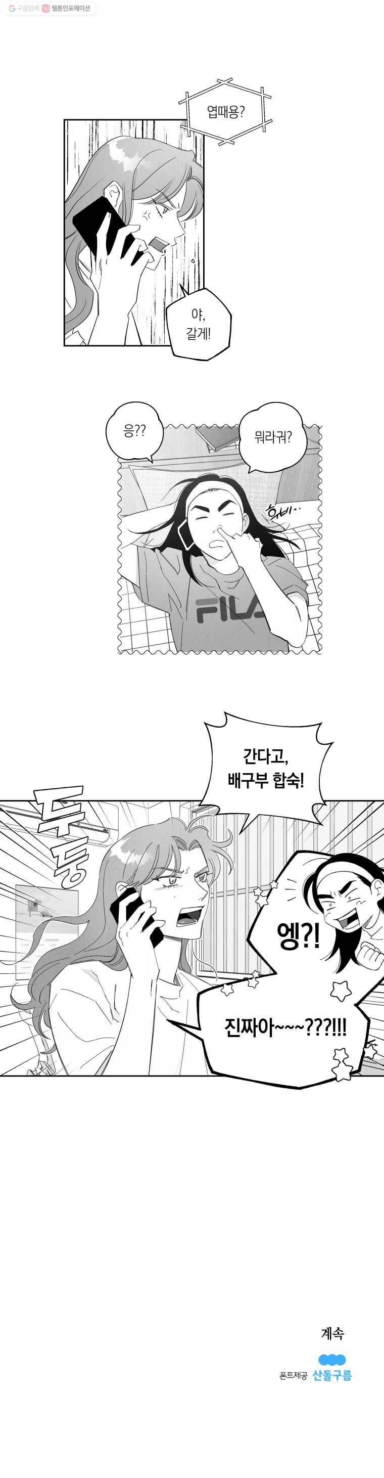 이대로 멈출 순 없다 55화 친해지길 바래(1) 12