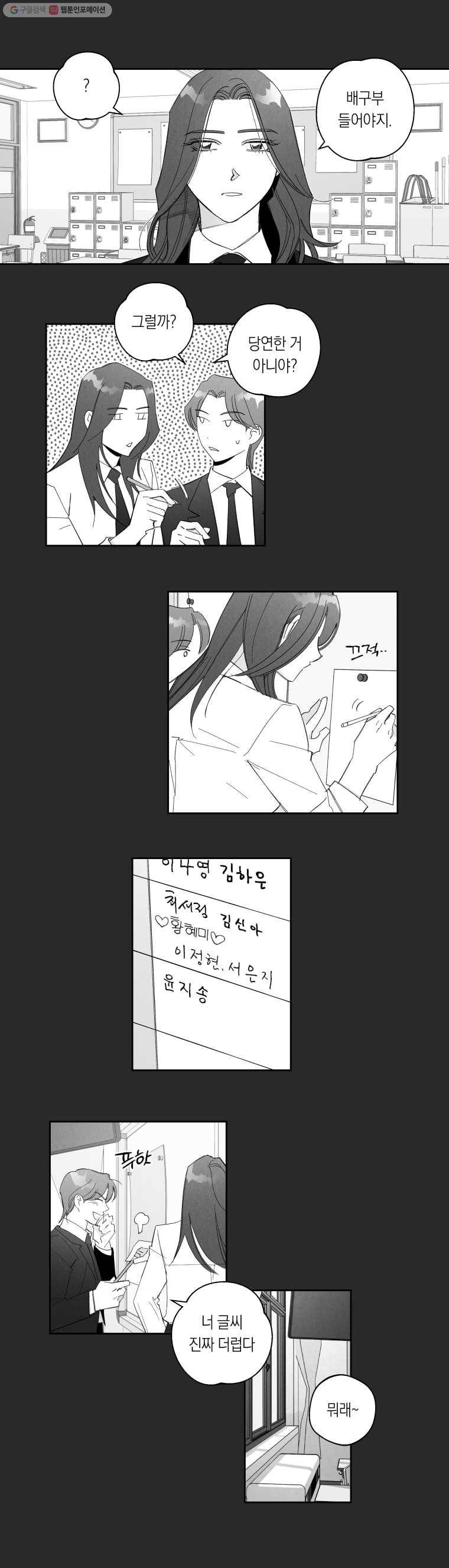 이대로 멈출 순 없다 61화 이에는 이(2) 6