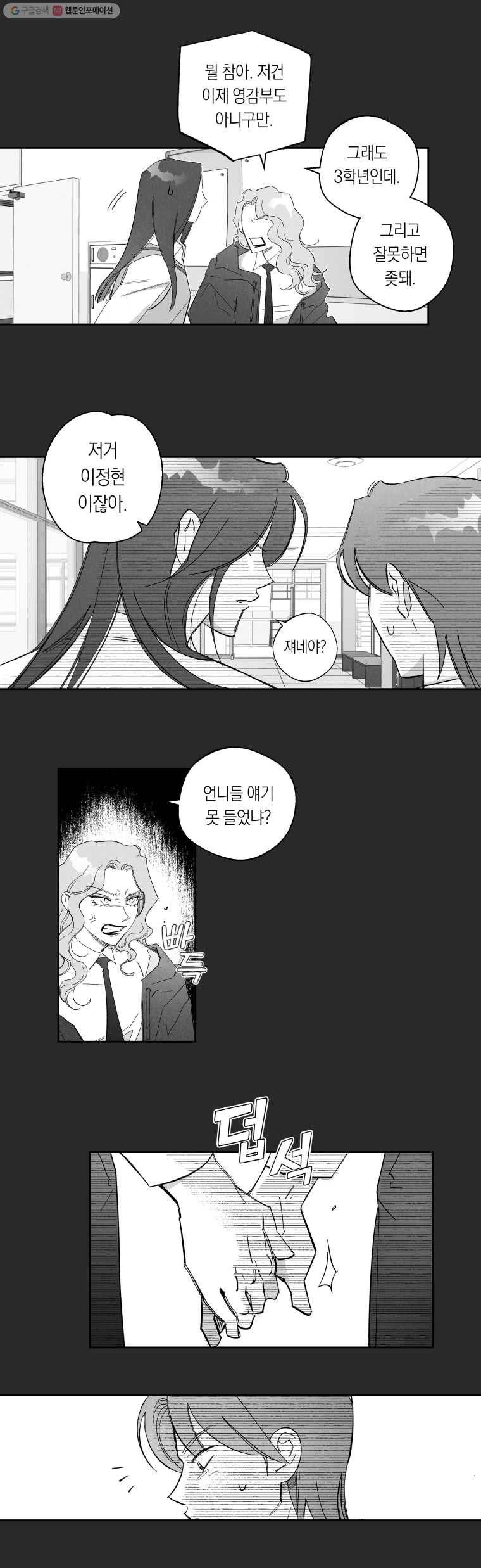 이대로 멈출 순 없다 61화 이에는 이(2) 9