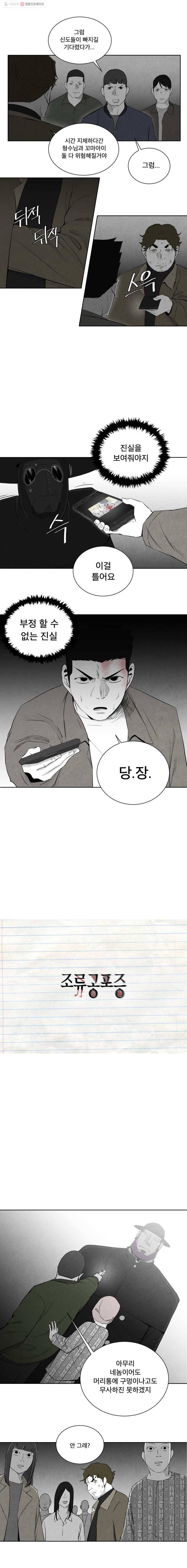 조류공포증 68화 2