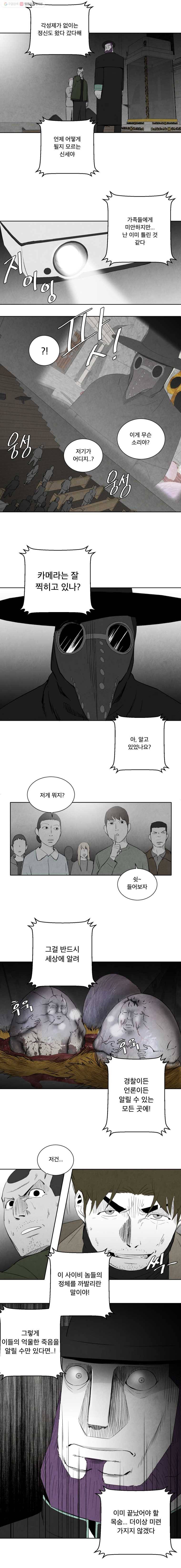 조류공포증 68화 3