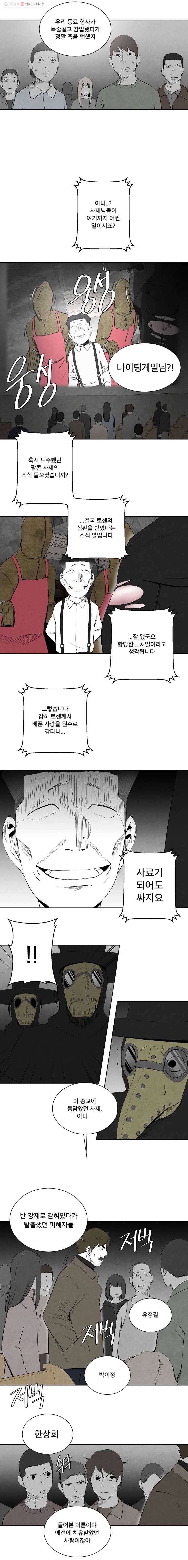 조류공포증 68화 5