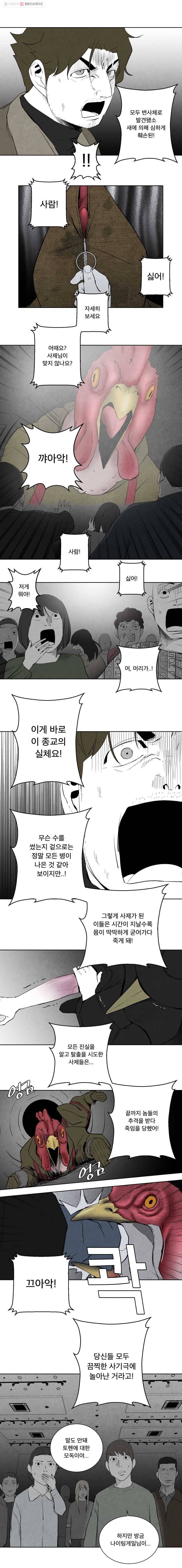 조류공포증 68화 6