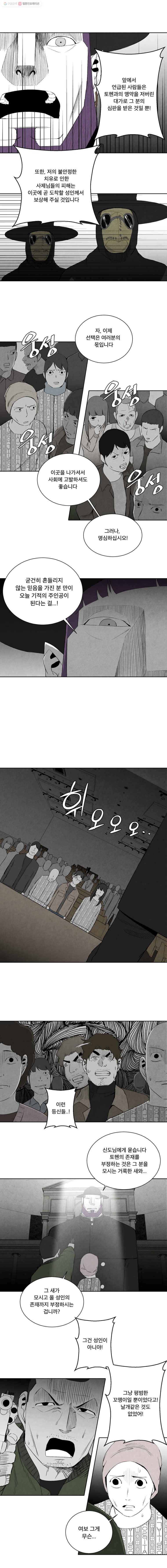 조류공포증 68화 8