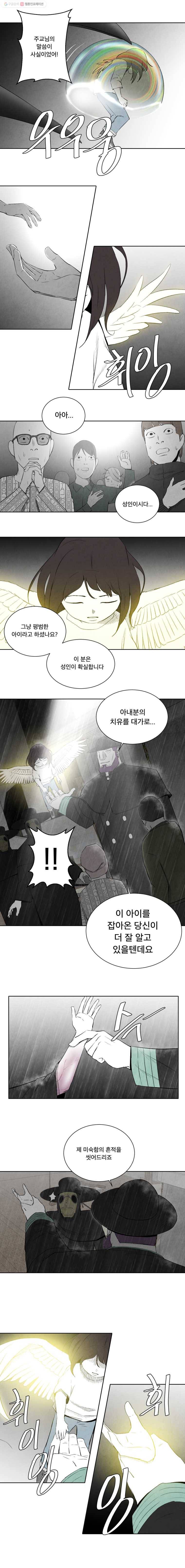 조류공포증 68화 10