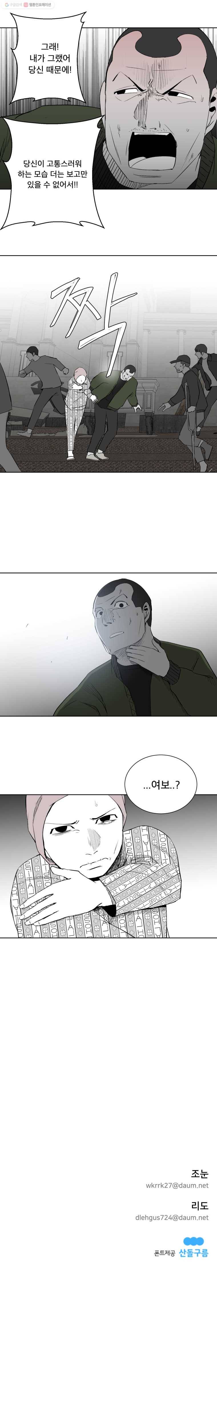 조류공포증 68화 14