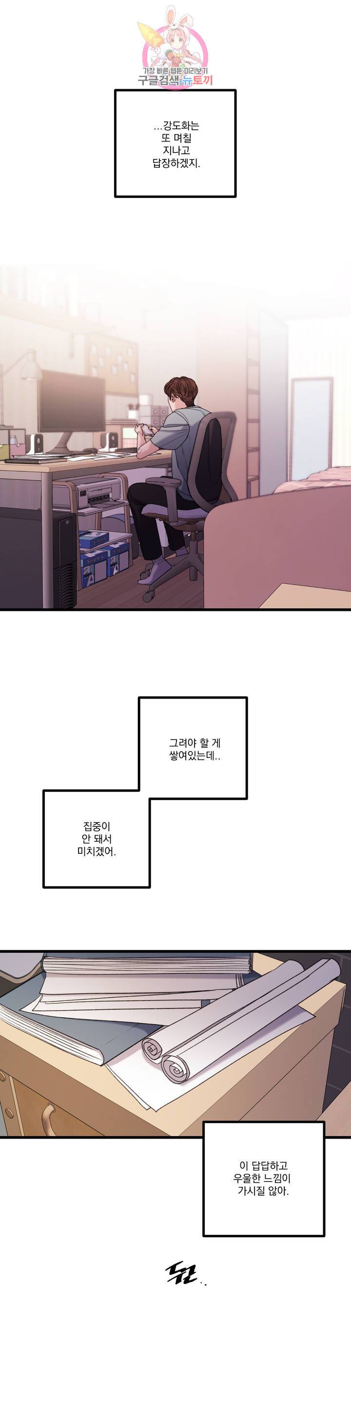 미학의 포식자 47화 급발진 2