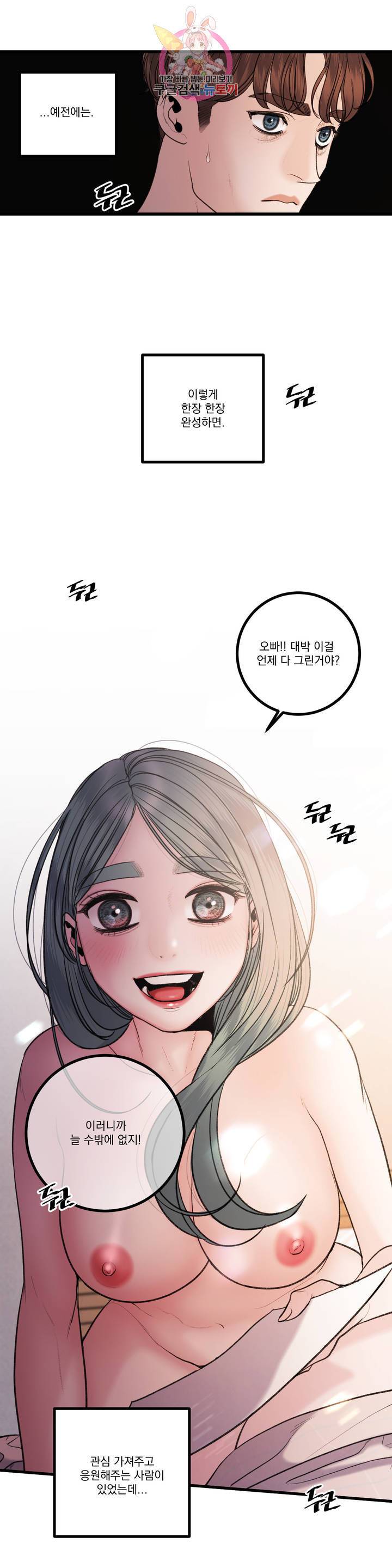 미학의 포식자 47화 급발진 3