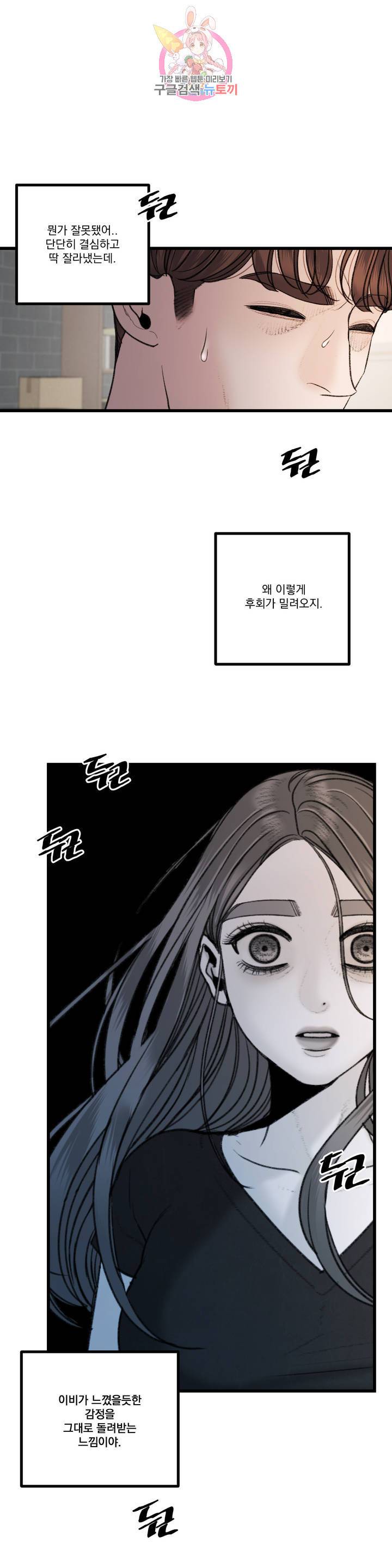 미학의 포식자 47화 급발진 4