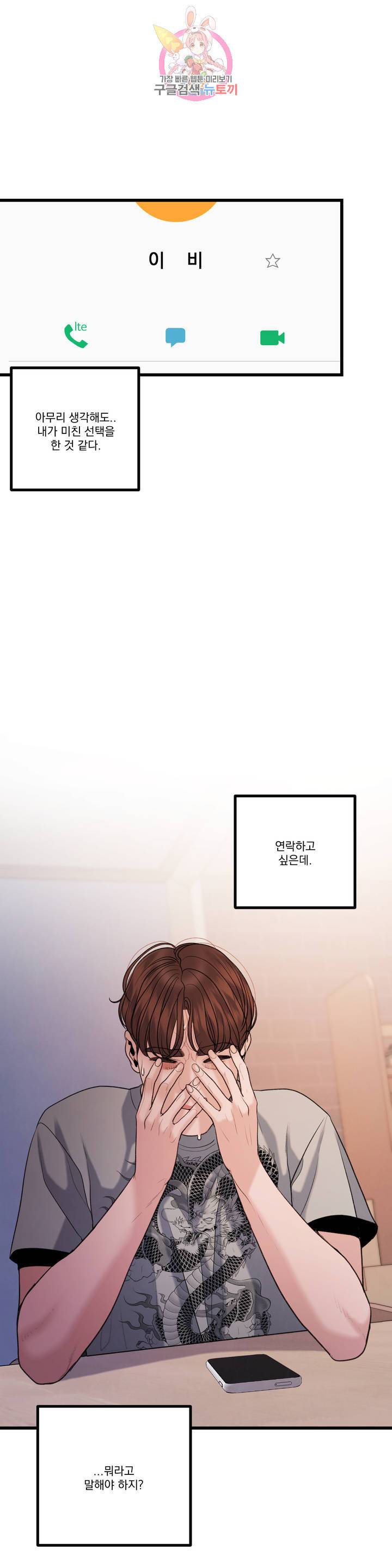 미학의 포식자 47화 급발진 5