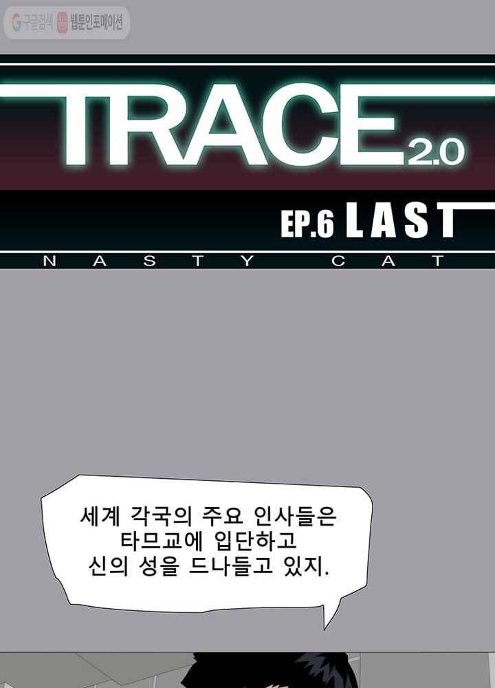 트레이스 LAST 33화 1